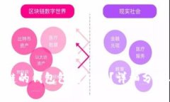 : 基于区块链的钱包包括什