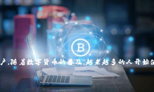 手机区块链钱包排名第一是一个引人关注的话题，它吸引了众多对加密货币投资和使用区块链技术感兴趣的用户。随着数字货币的普及，越来越多的人开始使用手机应用程序来管理和存储他们的数字资产，因此，了解哪些手机区块链钱包值得信赖和使用变得尤为重要。

2023年手机区块链钱包排名第一的推荐与分析