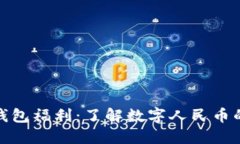 数字人民币钱包福利：了