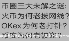 数字钱包的隐私与安全性
