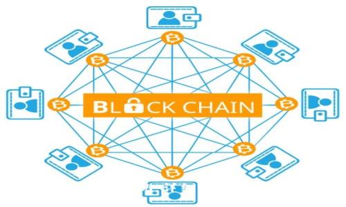 区块链钱包怎么提现：详细指南与常见问题解答