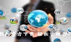 u/u 数字游民钱包官方下载