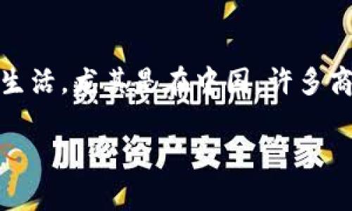 天虹数字钱包是一种数字支付工具，为用户提供便捷的在线购物和支付体验。作为现代生活方式的一部分，数字钱包已经逐渐融入了我们的日常生活，尤其是在中国，许多商家和消费者都已经开始接受和使用数字支付。天虹数字钱包是天虹商场推出的一种服务，旨在通过高效的支付系统来提升消费者购物的便捷性。

天虹数字钱包：便捷支付的新选择