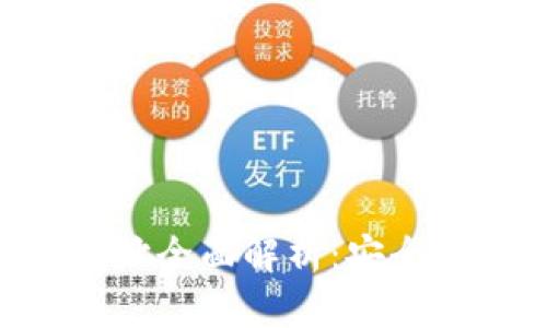 区块链私人钱包地址全面解析：安全性、创建与选择指南