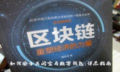 如何安全关闭宝马数字钱