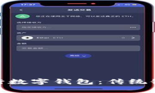 探索意大利银行数字钱包：传统银行的未来之路