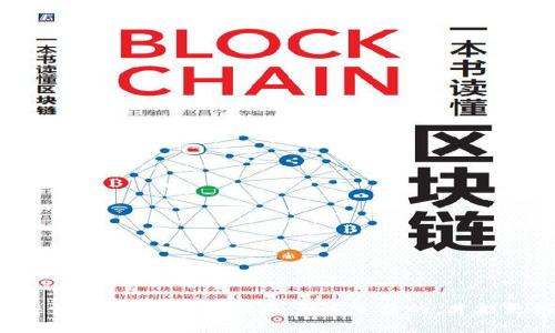   数字钱包：安全下载与使用指南 / 

 guanjianci 数字钱包, 迅雷下载, 在线支付, 安全性, 使用技巧 /guanjianci 

随着科技的进步和移动支付的普及，**数字钱包**已经成为我们日常生活中不可或缺的一部分。数字钱包不仅方便快捷，而且安全可靠，适用于各种在线支付场景。通过**迅雷**下载数字钱包应用程序，用户可以快速获取需要的功能，享受更好的服务。然而，面对众多数字钱包应用，用户应如何选择以及如何安全使用？本文将深入探讨这一主题，并为用户提供全面的指导和建议。

数字钱包是什么？
**数字钱包**，即电子钱包，是一种可以存储支付信息的电子应用程序。它允许用户使用手机、电脑等设备进行资金转账、付款、充值等操作。数字钱包的出现，极大地简化了传统支付方式，为用户带来了方便和高效的支付体验。

数字钱包的运作原理主要基于加密技术和信息安全。用户在**数字钱包**中存储的个人信息和财务信息都通过加密方式保护，减少了数据被窃取的风险。数字钱包可以分为三种类型：第一种是仅支持在线交易的数字钱包，例如支付宝和微信支付；第二种是结合在线交易和虚拟货币交易的应用，例如比特币钱包；第三种是传统金融机构推出的数字钱包，如银行的手机银行应用程序。

为什么选择迅雷下载数字钱包？
迅雷是一款广受欢迎的下载工具，其高速的下载能力使得许多用户倾向于使用该平台获取软件。在选择**数字钱包**时，使用**迅雷下载**的原因主要包括以下几点：

ul
    li快速下载：迅雷以其独特的下载引擎，可以极大地提升下载速度，为用户节省时间。/li
    li安全性：在下载时，用户可以通过迅雷的安全扫描功能，确保下载的软件无病毒和恶意软件。/li
    li多平台支持：迅雷支持多种平台系统，用户无论使用何种设备，都能够方便地安装下载的数字钱包应用。/li
/ul

因此，使用迅雷下载数字钱包应用，不仅能够提高下载效率，还能增强下载的安全性，为用户带来更好的体验。

如何安全使用数字钱包？
在选择和使用**数字钱包**时，安全性是用户最关心的话题之一。以下是一些实用的安全使用技巧：

ul
    li选择知名品牌：使用市场上知名品牌和信誉良好的数字钱包应用，如支付宝、微信支付等，这些品牌通常更加注重用户信息和资金的安全。/li
    li启用双重身份验证：为了增强账户安全性，用户可以开启双重身份验证功能。这一功能要求用户在登录时提供额外的验证信息，例如手机验证码等。/li
    li定期更改密码：用户应定期更改数字钱包的登录密码，并使用复杂的密码组合，避免使用常见的日期和数字。/li
    li关注账户交易记录：定期查看账户的交易记录，任何可疑的交易立即向服务提供商报告，确保账户安全。/li
    li谨慎下载应用：尽量从官方渠道或信誉良好的软件下载数字钱包应用，避免使用不明来源的链接。/li
/ul

以上安全措施可以帮助用户更好地保护个人财务信息，减少病毒感染、身份盗用等风险，从而安心使用数字钱包进行各种支付。

如何选择合适的数字钱包？
选择适合自己的**数字钱包**需要考虑多方面的因素。用户应根据自己的需求进行选择：

ul
    li使用场景：不同的数字钱包适合不同的使用场景，例如一些钱包更适合于线上购物，并提供丰富的优惠，而另一些则更侧重于个人间转账或支付。/li
    li附加功能：比较各个数字钱包提供的附加功能，如积分、红包、理财等，选择符合自己需求的应用。/li
    li手续费：不同钱包在使用过程中可能会收取不同金额的手续费，用户应仔细对比，选择费用较低的方案。/li
    li平台兼容性：确保所选择的数字钱包能够在自己的设备上顺利使用，例如手机、平板、电脑等，因此要看其系统兼容性。/li
/ul

此外，可以查看相关用户的评价和反馈，获取更直观的信息，帮助自己做出最佳选择。

数字钱包的未来发展趋势
随着科技的不断进步，**数字钱包**的未来发展趋势也愈加明朗。以下是未来可能出现的一些主要趋势：

ul
    li多种支付方式融合：未来数字钱包可能将支持更多的支付方式，例如虚拟货币、区块链支付等，提升用户的支付自由度。/li
    li智能合约应用：随着区块链技术的发展，智能合约可能会被整合进数字钱包，使得合同的执行和履行更加透明和高效。/li
    li跨境支付便利化：数字钱包将进一步提升国际支付的便捷性，用户有望随时随地进行全球支付，交易将更加高效。/li
    li增强现实与虚拟现实结合：未来支付方式可能与增强现实（AR）和虚拟现实（VR）技术结合，形成更加直观和互动的支付体验。/li
    li安全性持续提升：随着网络安全技术的不断进步，数字钱包的安全性将得到进一步提升，用户的财务信息安全将得到更好的保护。/li
/ul

综上所述，数字钱包的发展趋势充满了可能性，用户不仅能享受到便捷的支付体验，同时也将面临更多的新兴技术所带来的便利。

常见问题解答

1. 数字钱包安全吗？
使用**数字钱包**时的安全性是每个用户所关注的重点。大多数知名的数字钱包提供商都投入大量资源用于保护用户信息的安全，包括加密技术、双重身份验证等方式来保护用户的账户安全。

然而，用户的安全使用同样重要，安全使用**数字钱包**的建议包括：
ul
    li确保下载的应用来自于官方渠道，避免下载未经过验证的应用程序。/li
    li定期更新应用程序，以确保使用最新的安全补丁。/li
    li不在公共网络下进行敏感交易，避免信息被截取。/li
/ul
最终，用户自身对信息和账户的重视程度将直接影响其安全性。

2. 如何为数字钱包充值？
为您的**数字钱包**充值的方式多种多样。用户可以通过以下方式进行充值：
ul
    li银行转账：用户可以将资金从银行账户转移至数字钱包，通常该过程需要一至三天确认。/li
    li信用卡/借记卡支付：许多数字钱包允许使用信用卡或借记卡直接充值，该过程相对快捷。/li
    li第三方支付平台：某些数字钱包支持通过其他第三方支付平台进行充值，如支付宝、微信等。/li
/ul
每种充值方式均有其优缺点，用户可根据个人需求选择最适合的方式。

3. 如何找回被盗的数字钱包？
如果用户发现自己的**数字钱包**被盗，首先应保持冷静，并立即采取以下措施：
ul
    li停止所有交易：立即冻结或暂停账户中心的所有交易，尽量避免更多损失扩大。/li
    li修改密码：更改您的数字钱包密码，同时更改与其相关联的电子邮箱和手机账户密码。/li
    li联系客户服务：立即联系数字钱包的客户服务，报告被盗情况，寻求帮助并查看冻结或恢复账户的具体步骤。/li
/ul
此外，用户还应定期审查账户的安全性，强化自身安全意识，以减少潜在风险。

4. 数字钱包可以转账给朋友吗？
大部分**数字钱包**都支持用户之间的转账功能。用户只需将朋友的账户信息输入到转账页面，输入转账金额即可完成。
ul
    li实时转账: 大多数数字钱包理论上都可以进行实时转账，好友可立即收到款项。/li
    li适合小额支付: 数字钱包通常适合小额支付，因此在进行大额转账时，用户应优先考虑该平台的转账限额及手续费。/li
    li转账记录: 每个转账都会在用户的交易记录中留下痕迹，这样能够方便于用户随时查阅自己的资金流向。/li
/ul
总之，用户之间进行转账非常方便，而且数字钱包本身也为此提供了诸多支持。

5. 数字钱包有哪些用途？
**数字钱包**的用途非常广泛，主要包括以下几个方面：
ul
    li在线支付：用户可以利用数字钱包在各种在线商店进行购物，使用数字钱包来完成支付。/li
    li资金转账：不仅可以向他人转账，还能轻松的进行个人之间的款项分摊等。/li
    li充值和提现：数字钱包支持对各类服务进行充值，再通过提现功能将资金转入银行卡。/li
    li市场营销活动：许多公司通过数字钱包进行市场营销，用户能够获取奖励、参与促销活动等。/li
    li理财工具：部分数字钱包还提供理财功能，用户可以通过钱包里的资金进行投资获取收益。/li
/ul
由此可见，数字钱包不仅仅是一个简单的支付工具，其多重功能让人们的生活变得更加便利和高效。

通过以上深入探讨，用户对于**数字钱包**及其安全使用有了更清晰的认识。作为一种现代支付方式，数字钱包的便捷性与高效性已被广大用户认可。在选择使用时，保持警惕、遵循安全建议是至关重要的，才能更好地享受数字钱包带来的各类服务。
