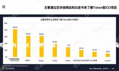 区块链钱包是用户存储和管理加密货币的工具。与传统钱包不同,区块链钱包不仅存储加密资产,还需保护用户的私钥、管理交易记录等。为了更好地理解什么是区块链钱包,以及为什么某些工具不属于区块链钱包,我们首先需要明确区块链钱包的定义和分类。
### 什么是不属于区块链钱包的工具?