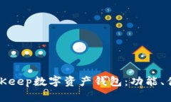 : 全面解析BitKeep数字资产