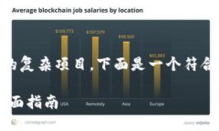 数字货币钱包的开发是一