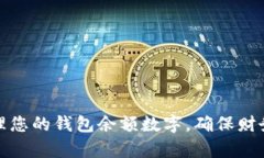 如何有效管理您的钱包余