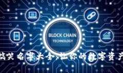 数字钱包搞笑名字大全：