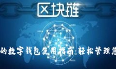 美团里的数字钱包使用指