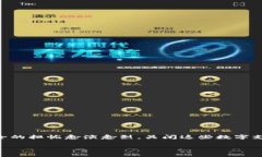 关闭数字钱包是一个日益