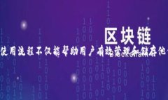 加密钱包使用流程是许多