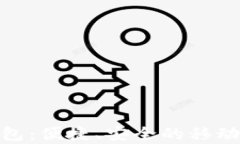 GGPay数字钱包：便捷、安全