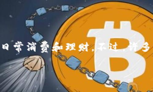 数字钱包限额图片大全 是一个当前非常热门的话题，随着电子支付的普及，越来越多的人开始使用数字钱包来进行日常消费和理财。不过，许多人对数字钱包的限额政策并不了解，使得在使用过程中遇到一些不必要的困扰。接下来，就让我们深入探讨这一主题。

数字钱包限额图片大全解析：全面了解你的数字钱包