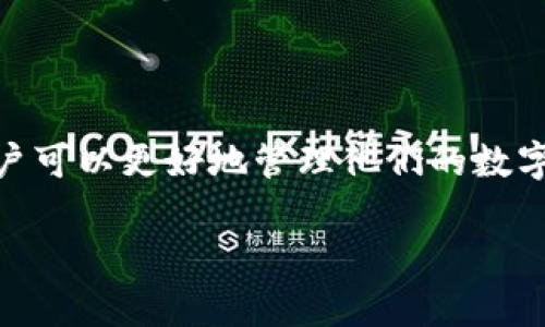 区块链自己创建钱包的名称是一个非常重要的话题，尤其是在数字货币和区块链应用日益普及的今天。通过了解相关信息，用户可以更好地管理他们的数字资产，同时提升安全性和隐私保护。接下来，我们将探讨如何自己创建区块链钱包、钱包的类型、常见问题及其解决方案等内容。

如何自己创建区块链钱包的完整指南