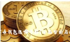 数字币钱包选哪个好？全