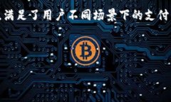 金荣中国数字钱包 是一个