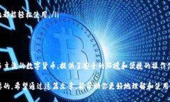 : 你知道kcash数字钱包支持