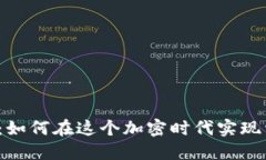 TP钱包的闪电贷：如何在这