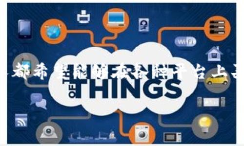 tp钱包怎么卖没有上交易所的币？这是许多加密货币新手和投资者心中常常出现的疑问。在这个快速变化的数字货币世界中，很多人都希望能够在各种平台上买卖他们珍藏的币种，而不仅仅局限于主流交易所。今天，我们就来深入探讨一下如何利用TP钱包将未上交易所的币进行交易和售卖。

TP钱包如何卖没有上交易所的币？