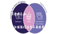 思考一个符合大众和tp钱包