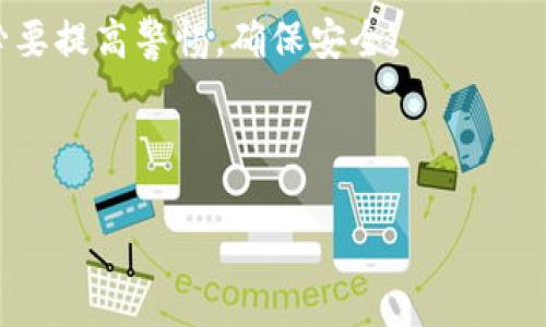 币安怎么转U到TP钱包是许多用户关注的话题，尤其是在数字货币交易日益频繁的今天。如果你也在考虑如何将USDT从币安平台转移到TP钱包，那么本文将为你详细解答这个问题，确保你顺利完成转账。

理解币安与TP钱包
在开始之前，首先要了解一下币安和TP钱包。币安是一家全球领先的数字货币交易所，提供各种加密货币的交易服务，包括符合流行需求的USDT。TP钱包则是一款多链钱包，其支持多种区块链的数字资产存储，灵活性强且用户界面友好。

如何将USDT从币安转到TP钱包
我们来详细看看具体的转账步骤。

h4第一步：确认你的TP钱包地址/h4
在开始转账之前，你需要确保你有一个有效的TP钱包。在TP钱包中，选择USDT，点击“接收”按钮，复制显示的地址。这个地址是你在TP钱包中接收USDT的唯一标识，请务必确认无误。

h4第二步：登录币安账户/h4
接下来，打开币安的官方网站或者APP，并使用你的账号和密码登录。如果你还没有账号，可以注册一个。记得开启二次验证，保护你的账户安全。

h4第三步：找到提币选项/h4
登录后，找到导航栏中的“钱包”选项，点击进入你的资产页面。接着，选择“法币和现货”，这会展示你当前持有的所有数字资产。在这里，你需要找到USDT，点击旁边的“提现”按钮。

h4第四步：选择提现网络/h4
在提现页面，你会需要输入你刚才复制的TP钱包地址。在输入地址后，你还需要选择提现的网络。通常，USDT有多种转账网络可供选择，比如ERC20、TRC20等。这里需要注意的是，确保你选择的网络与TP钱包所支持的网络一致，否则可能导致资金的丢失。根据你的选择，网络费用也会有所不同，TRC20通常较为便宜。

h4第五步：输入提币数量/h4
在确认了钱包地址和网络之后，输入你想要转账的USDT数量。请确保你留出一些余额用于手续费，一般来说，币安会在提现页面显示所需的手续费。

h4第六步：完成安全验证/h4
为了确保资金安全，币安会要求你完成一些安全验证，比如输入验证码、进行手机验证等。请跟随页面的指示完成所有的安全步骤。

h4第七步：提交提现申请/h4
所有细节确认无误后，点击“提交”按钮。币安会处理你的提现申请，通常情况下，这个过程会在几分钟到几个小时之间完成，具体时间视网络状况而定。

h4第八步：在TP钱包中确认到账/h4
最后一步，你需要检查你的TP钱包，确认是否顺利收到转账的USDT。这可能需要一定的时间，如果你在较长时间内未收到款项，可以在币安的“提现记录”中查看处理状态。

注意事项
在进行转账时，有几个小细节需要注意：
ul
    li确认地址：任何时候在输入接收地址时，都要细心确认，最好在粘贴完后再次核对，避免因错误导致的损失。/li
    li了解手续费：不同网络的提现手续费不同，建议提前了解，以免造成不必要的损失。/li
    li网络状态：网络拥堵时，转账可能会更慢，这种情况下不必惊慌，大部分交易会在区块链未处理完之前都在排队。/li
    li安全性：一旦发起转账，除非在区块链未确认前，否则是无法撤回的，因此一定要确保你发送的资金是准确无误的。/li
/ul

总结
将USDT从币安转移到TP钱包的过程其实并不复杂，只要按照以上步骤进行，就能顺利完成。不过，需要强调的是，任何金融交易都有风险，务必要提高警惕，确保安全。
希望这篇文章能帮助你顺利完成转账。如果你还有其他问题，欢迎随时查询资料，或者与社区的其他用户交流，分享彼此的经验。

币安, TP钱包, USDT, 加密货币, 转账/guanjianci
希望以上内容能帮助到你，如果你还有任何疑问，请随时提问！