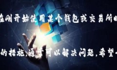 提现到TP钱包怎么不显示