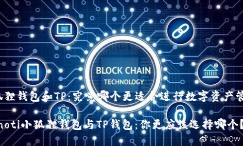 小狐狸钱包和TP：究竟哪个更适合进行数字资产管理？

bianoti小狐狸钱包与TP钱包：你更应该选择哪个？