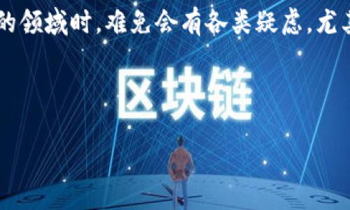 tp钱包质押挖矿有没有风险? 这是一个越来越多的加密货币爱好者和投资者开始关注的问题。大家在进入这个相对新颖的领域时，难免会有各类疑虑，尤其是关于资金安全和收益稳定性。为了帮助你更好地了解这一领域，我们将深入探讨tp钱包质押挖矿的风险以及应对策略。

相关关键词：tp钱包，质押挖矿，风险，收益，加密货币

tp钱包质押挖矿，有哪些风险和应对策略？