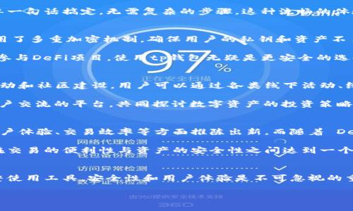 tp钱包（TokenPocket）与币安（Binance）之间的关系是加密货币生态系统中一个值得关注的主题。这两者在区块链行业内各自扮演着重要的角色，分别提供了数字资产的存储以及交易服务。那么，它们之间到底有怎样的联系呢？在本文中，我们将探讨这两个平台的功能、使用场景以及它们如何互相影响和促进。

tp钱包简介
tp钱包是一款功能丰富的数字资产钱包应用，支持多种区块链资产的管理。它不仅允许用户安全存储和管理自己的加密货币钱包，同时提供了对去中心化应用（DApps）的访问。它的用户界面友好，使得新手用户也能快速上手，适用于移动设备和桌面设备。

随着บ区块链技术的普及，越来越多的人开始关注如何安全地存储自己的数字资产。TokenPocket的安全性、用户友好的操作和多功能的属性，使其在众多钱包中脱颖而出。用户可以使用它进行多种交易，参与去中心化金融（DeFi）项目。更重要的是，它支持的多链资产管理，使得用户可以轻松跨链操作。

币安概述
作为全球最大的加密货币交易所之一，币安为用户提供了丰富的交易对和交易品种。用户在bn币安上不仅可以进行现货交易，还可以参与期货、杠杆交易和其他金融产品。其高流动性和大成交量使得用户能够迅速完成交易，而丰富的功能设置也极大地满足了不同用户的需求。

币安的服务同样不止于交易，用户还可以利用平台的赚币功能进行资产增值，比如参与Staking等，相比于传统银行的存款利率，这种收益方式更具吸引力。此外，币安还积极拓展其生态系统，包括但不限于币安链、币安NFT等多种新兴领域。

tp钱包与币安的连接
那么，tp钱包和币安之间的具体关系是什么？首先，TokenPocket支持用户将其币安账户内的资产导入钱包，以实现更安全的存储。虽然币安本身提供了较为安全的资产保管服务，但是许多用户更愿意将资金存放在非托管的钱包中，以保证对自己的资产有完全的控制权。

其次，用户也可以通过tp钱包快速实现币安交易所的资产转账。通过该钱包，用户可以直接将数字资产转账至币安进行交易，操作简单一句话搞定，无需复杂的步骤。这种流畅的体验能够吸引更多用户使用这两个平台进行结合操作，为双方带来更多的用户流量及潜在收益。

用户体验与安全性
在数字货币和区块链技术飞速发展的今天，用户体验和安全性成为了用户选择钱包和交易所时的重要考量。tp钱包在安全性方面采用了多重加密机制，确保用户的私钥和资产不易受到攻击。同时，由于其去中心化的特性，用户可以对自己的资产进行自主管理，这一点与币安托管服务形成鲜明对比。

然而，用户在选择工具时应根据自己的需求灵活使用。例如，如果需要频繁交易，选择币安可能更加方便，而如果希望长期持有资产或参与DeFi项目，使用tp钱包无疑是更安全的选择。

教育与社区
此外，tp钱包与币安在教育和社区支持方面也存在合作。两者都致力于推动区块链技术的普及与应用，参与各种区块链技术的教育活动和社区建设。用户可以通过各类线下活动、线上论坛、社交媒体等了解最新的数字资产动态，同样获取更正确的信息，避免盲目操作导致的损失。

例如，币安的“币安学院”提供了大量的学习资源，帮助用户了解加密货币及其背后的技术，而tp钱包的社区则为用户提供了与其他用户交流的平台，共同探讨数字资产的投资策略及风险控制。

未来展望
随着区块链技术的不断演进，tp钱包和币安的关系也可能会有所变化。两者可能会在特定的业务场景下进行更深度的合作，例如在用户体验、交易效率等方面推陈出新。而随着 DeFi 的兴起，两者可能会进一步整合资源，共同推动整个行业的健康发展。

总的来说，tp钱包与币安在区块链生态系统中相辅相成，各自发挥着独特的作用。用户根据自己的需求在这两者之间结合使用，可以在交易的便利性与资产的安全性之间达到一个很好的平衡。未来无线可能出现的新产品与新功能，将希望能为用户提供更好的体验。

总结
结尾总结一下，tp钱包和币安之间的关系可以说是相互促进、互为补充的。在现今的数字资产时代，用户需要根据自己的需求灵活调整使用工具，安全性和用户体验是不可忽视的重要因素。随着技术的不断进步，这种关系必将继续发展，为用户带来更多的便利。

tp钱包与币安有什么关系？