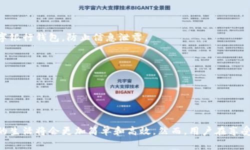 数字银行钱包收款码作为现代支付生态中的重要组成部分，正在逐步改变我们日常生活中的交易方式。它不仅让消费者的购物体验变得更加便捷，也为商家提供了更多的管理工具和数据分析能力。那么，数字银行钱包收款码究竟是什么？它有哪些优势和使用技巧呢？在这篇文章中，我们将探讨这些问题，并为你解锁数字银行钱包收款码的潜力。

jiaodian数字银行钱包, 收款码, 移动支付, 数字支付, 智能财务/jiaodian

数字银行钱包收款码是什么？

简单来说，数字银行钱包收款码是一种使消费者能够通过手机等移动设备轻松完成支付的工具。它通常以二维码的形式存在，用户只需扫一扫，便可以向商家的指定账户进行支付。这种方式改变了传统的支付方式，消除了现金和信用卡的小麻烦。

使用数字银行钱包收款码的优势

1. 方便快捷

一个显而易见的优势就是，它让支付变得极其简单。我们以往需要排队取钱，找零或是用信用卡刷卡，而现在，只需打开手机，打开你的数字银行应用，扫描商家的收款码，输入金额，确认支付，一切都在几秒钟内完成。这种便捷性，尤其是在购物高峰期间，能大大提高购物的效率。

2. 提高安全性

在数字支付中，安全性往往是人们考虑的第一要素。相比于携带现金或直接输入信用卡信息，通过收款码支付可以减少信息被盗用的风险。不少数字银行钱包都采用了加密技术，确保用户的财务信息安全。此外，部分应用还支持指纹识别或面部识别等生物识别技术，进一步增强了交易的安全性。

3. 数据透明化

通过数字银行钱包收款码，商家可以轻松收集交易数据，查看销售统计，了解顾客习惯等。这些信息可以帮助商家制定更有效的营销策略，例如推出促销活动或商品的摆放位置。同时，商家也能更加精准地管理现金流，提高资金运作效率。

4. 支持多币种与跨境交易

如果你有国际业务，数字银行钱包的收款码将是一个便捷的选择。许多数字银行钱包支持多种货币，能让你轻松接收来自世界各地的款项，省去了传统银行汇款的繁琐流程。

5. 更低的手续费

相比传统银行的交易费用，数字银行钱包的手续费通常更低。商家在消费时能享受较低的交易费用，这直接提升了利润空间。此外，消费者在进行小额交易时，也能感受到手续费的减少带来的好处。

如何有效使用数字银行钱包收款码

1. 选择合适的数字银行钱包

市场上有许多数字银行钱包可供选择，如何挑选最适合自己的呢？首先，要考量它的用户体验，包括界面设计、操作流畅度等。其次，可以查看该钱包支持的支付渠道，比如是否能与主流银行卡或信用卡绑定，是否能支持小额支付。再者，还要关注钱包的安全性，评估其保护用户资金和信息的能力。

2. 务必定期更新

许多数字银行钱包会不定期推出更新，添加新功能或修补安全漏洞。因此，建议用户定期检查钱包的更新，并根据提示进行下载安装，确保自己的账户安全。

3. 了解支付流程

尽管数字银行钱包的使用很简单，但在实际操作时，用户还是应该事先了解清楚支付流程和注意事项。比如，在扫二维码付款时，要注意仔细核对商家的支付信息，以免支付给错误的地方。

4. 保持手机的安全

使用数字银行钱包的另一项重要安全措施就是确保你的手机设备安全。建议使用复杂密码，并定期更新。同时，避免将密码告诉他人或在不安全的网络环境下使用数字银行钱包，防止信息泄露。

5. 参与奖励活动

很多数字银行钱包会不定期推出优惠活动，例如返现、积分兑换等。用户在购物时，适当关注这些活动，能够进一步提升自己的消费体验，享受实实在在的优惠。

总结

综上所述，数字银行钱包收款码不仅提升了支付的便捷性和安全性，还为商家和消费者提供了丰富的数据分析工具和多样化的支付选项。随着这一技术的普及，我们的生活将会更加简单和高效。然而，用户在享受这些便利的同时，也要牢记安全问题，挑选合适的工具和应用，确保自身的财务安全。希望大家能够在未来的金融世界中，拥抱数字银行钱包，享受无现金时代的便利。
