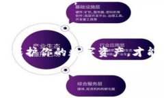 如何安全导出TP钱包的密钥