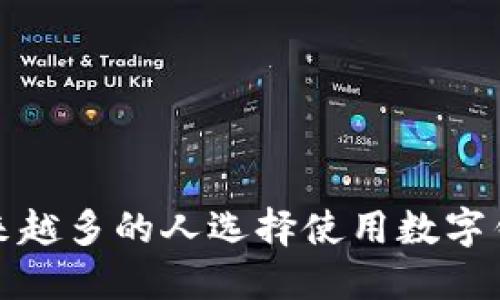 数字钱包应用已经成为现代金融生活中不可或缺的一部分。随着科技的发展，越来越多的人选择使用数字钱包来进行支付、转账和管理个人财务。那么，问题来了，数字钱包APP在哪里下载？