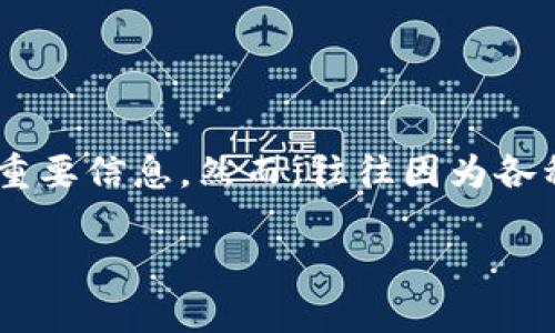 数字钱包的管理是现代生活中越来越重要的一部分，尤其是在我们这个信息化、数字化的时代。人们使用数字钱包来存储各种信息，包括但不限于银行卡、信用卡、电子货币等重要信息。然而，往往因为各种原因，我们可能会忘记或者丢失数字钱包中的密码。这时候就会出现“我忘了数字钱包的12个密码，应该怎么处理？”这样的疑问。那么，今天我们就来深入探讨一下这个问题。

如果忘记数字钱包的12个密码，怎么办？