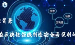 雷达钱包区块链背景雷达