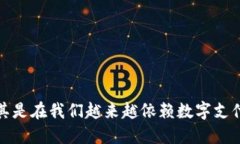 数字人民币数字钱包对账