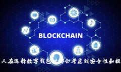 tp钱包是一款流行的数字货