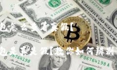 tp钱包怎么查看真假？tp钱