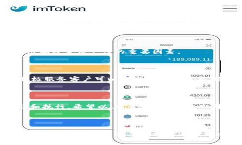 TP钱包 是一个受到广泛欢迎的数字资产钱包，允许用户安全存储、管理和交易各种加密货币。如果你的公司希望加入TP钱包，提供加密货币支付或管理相关资产，这里将为你详细介绍如何操作。

什么是TP钱包？

TP钱包，或者称为 Trust Wallet，是一个去中心化的数字钱包，支持多种加密货币和去中心化应用（dApps）。许多加密货币用户选择使用TP钱包来管理他们的数字资产，因为它支持大量的代币和具有友好的界面。TP钱包还提供了对NFT的支持，用户可以直接在钱包中管理他们的非同质化代币。

为什么要加入TP钱包？

加入TP钱包对公司来说，可以开辟新的业务方向，尤其是在支付和交易方面。随着越来越多的消费者选择使用加密货币进行交易，能够接受加密货币支付将使你的公司在竞争中脱颖而出。此外，TP钱包的用户群体庞大，能够接触到广泛的潜在客户。

如何加入TP钱包？

如果你的公司希望利用TP钱包提供的服务，可以按照以下步骤进行：

步骤一：创建TP钱包账户

首先，你的公司需要在TP钱包中创建一个账户。下载TP钱包应用，安装后，按提示进行注册。注意要妥善保管好你的助记词和私钥，这些信息对于恢复账户至关重要。

步骤二：了解TP钱包支持的加密货币

TP钱包支持多种加密货币，包括但不限于以太坊（ETH）、比特币（BTC）、币安币（BNB）等。了解你的目标客户最可能使用的加密货币类型，是制定支付策略的重要前提。

步骤三：申请成为商户

若你的公司希望接受加密货币支付，可以考虑申请成为TP钱包的商户。在这一步，你需要提供相关公司信息和一些必要的证明文件。确保你的业务符合TP钱包的商户标准。

步骤四：与支付接口集成

一旦你的商户申请获得通过，就可以着手集成TP钱包的支付接口。根据你的公司网站或应用的技术栈，选择相应的集成方式。一些平台可能会提供现成的插件，而其他平台可能需要自定义开发。

步骤五：测试交易

在正式上线之前，确保进行充分的测试。这包括用模拟交易测试界面是否友好、支付过程是否顺畅等。用户体验是吸引更多客户使用加密货币支付的重要因素。

提供支持与服务

上线后，可以考虑提供关于如何使用TP钱包的客户支持。这意味着可以通过FAQ或客服渠道解答客户在使用过程中遇到的问题。积极服务客户可以提高用户满意度，留住客户。

总结

加入TP钱包为公司开辟了新的发展机遇，但是这一过程也需要支付安全性、用户体验和法律合规性等多个方面进行精细化的规划和执行。希望以上信息能为你的公司成功加入TP钱包提供有价值的参考。

TP钱包, 加入TP钱包, 数字资产钱包, 加密货币支付, 公司如何加入TP钱包/guanjianci

TP钱包为你的公司打开了一个充满潜力的新市场，随着加密货币的不断普及，成功接轨这一市场将使你提前布局，为未来的发展打下坚实的基础。希望你能通过这一过程，实现你的商业目标，抓住数字经济的机遇！