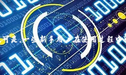 tp钱包是一款越来越受到用户青睐的数字货币钱包，很多人都在使用它进行各类交易和资产管理。可是，一些新手用户在使用过程中可能会遇到一个问题：我该怎么查我的钱？今天，我们就来聊聊这个话题，以及一些相关的使用技巧。

tp钱包如何轻松查询余额？