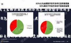   币圈公认最安全的冷钱包