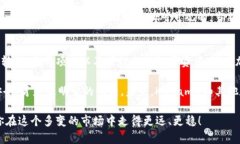   如何在TP钱包中安全管理