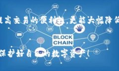 tp钱包是一种广受欢迎的加