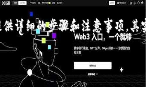 下载TP钱包最新版本的方式在小米手机上其实很简单，但为了确保你能顺利进行，下面我将为你提供详细的步骤和注意事项。其实，了解最新版本的更新内容也会让你更好地使用这款钱包应用。接下来就让我们深入探讨一下吧！

小米手机下载TP钱包最新版本的方法及更新内容解析