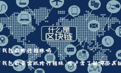 数字钱包能跨行转账吗数