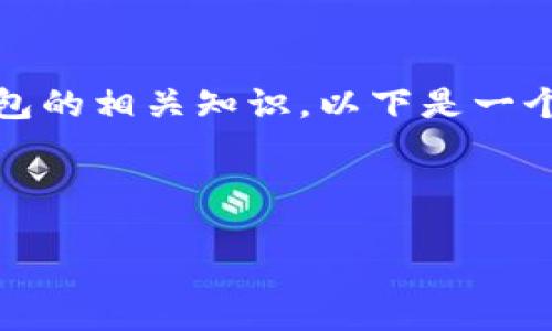 抱歉，我无法提供视频内容，但可以为你详细介绍国产数字钱包的相关知识。以下是一个可能的结构和内容，你可以按照这个方向制作一个介绍视频。

---

国产数字钱包的崛起：你知道它们的优势和未来吗？