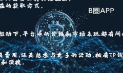 jiaotiTP钱包平台币是什么？